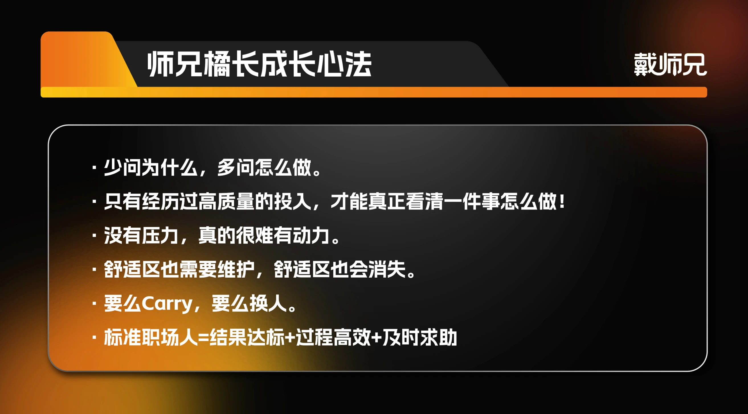 师兄橘长成长心法内页，包含学习、项目和职场成长建议