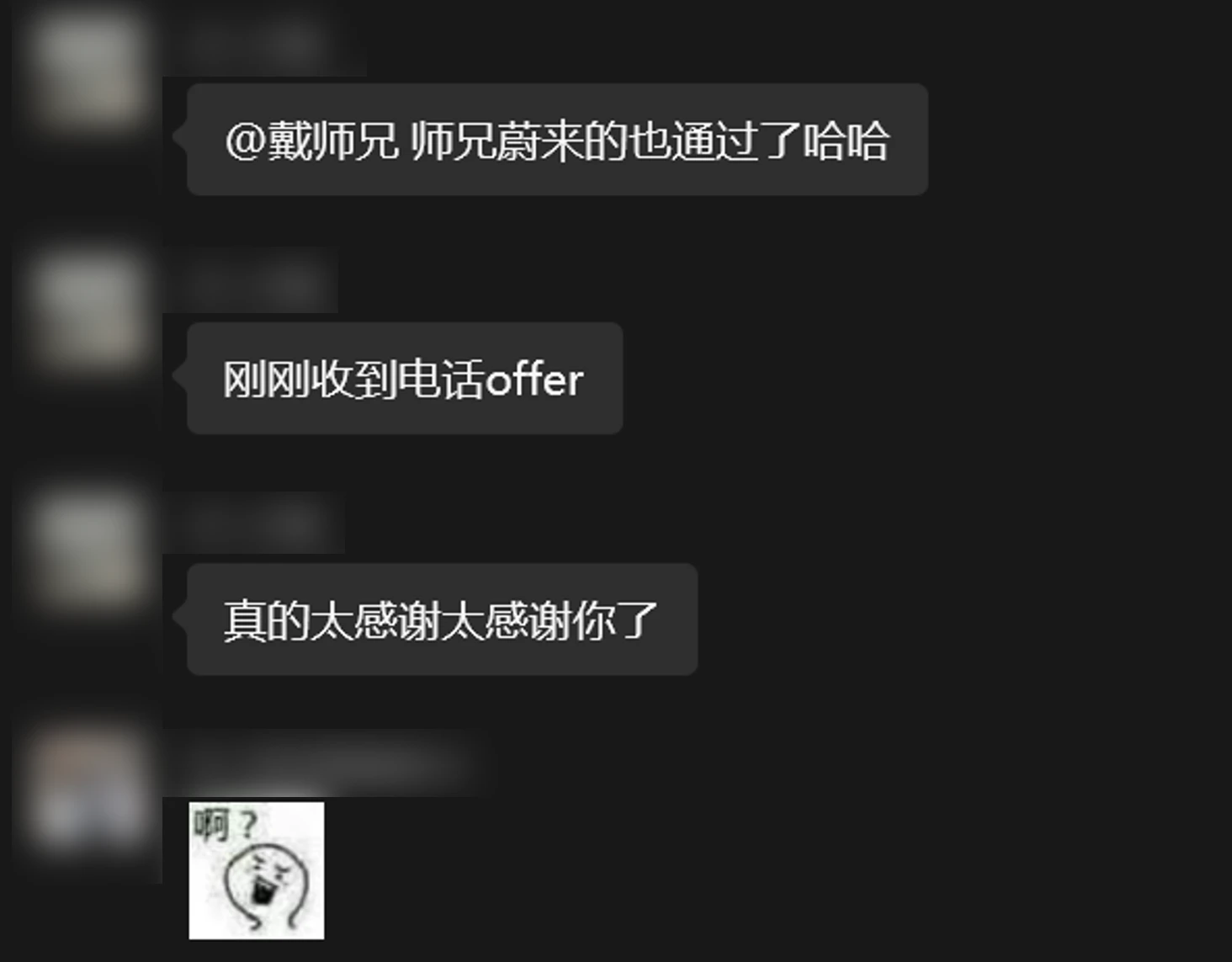 学员反馈收到电话 Offer 并感谢戴师兄