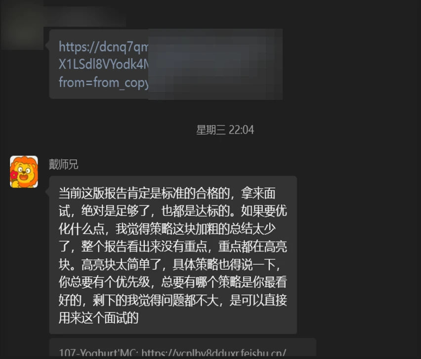 戴师兄对学员项目报告给出完整具体的修改建议